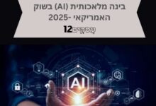 49 רעיונות לעסקים מבוססי בינה מלאכותית (AI) בשוק האמריקאי